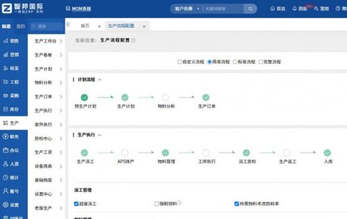 全新赛道+无忧转型！智邦国际一体化ERP：加速机械设备产业大规模数智化转型(图4)