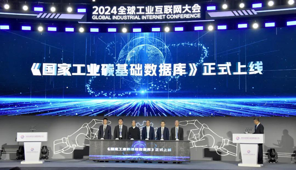 2024全球工业互联网大会加快数实深度融合浪潮云洲赋能产业高质量发展(图1)