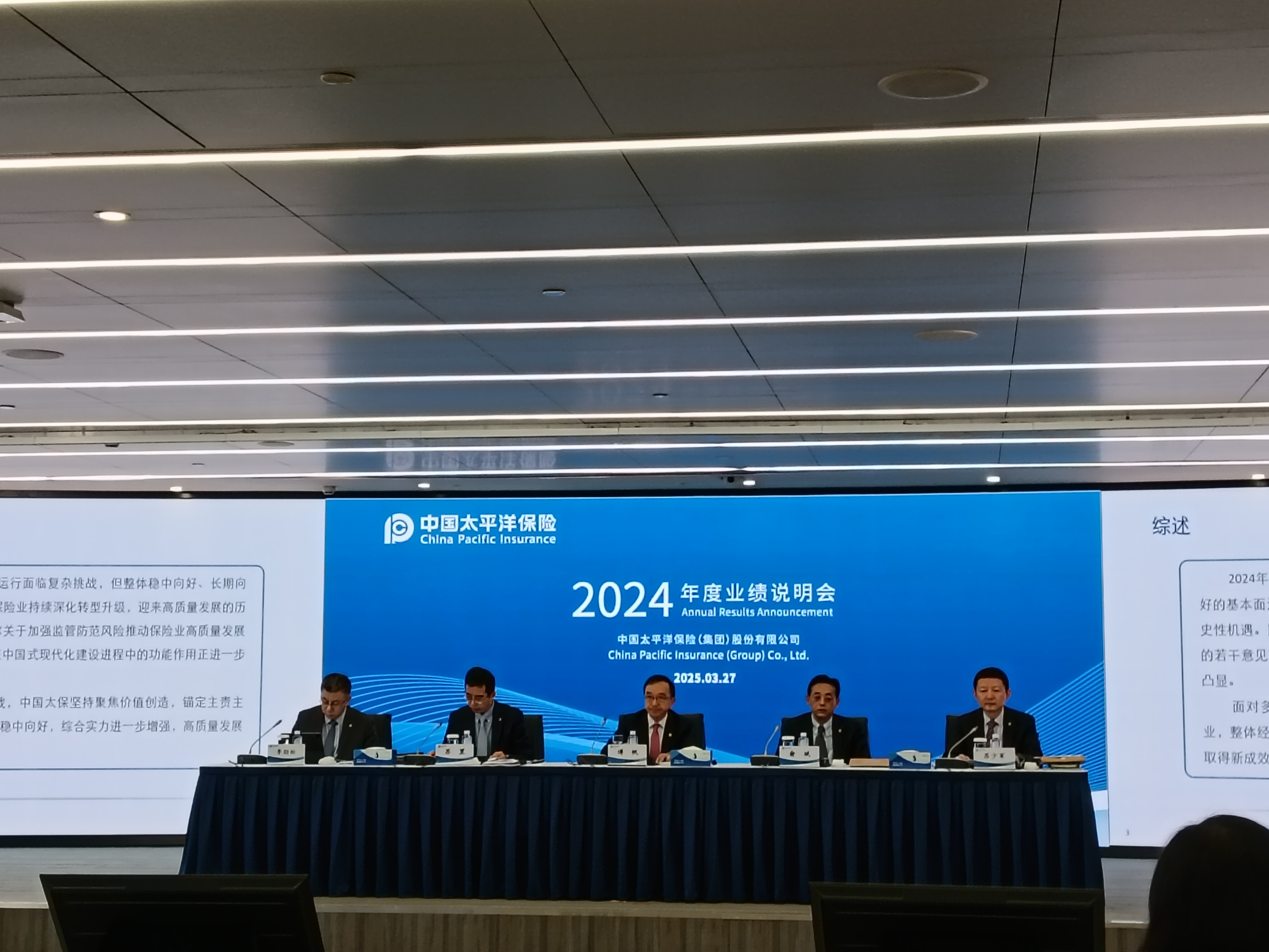 中国太保：正式启动“大康养、AI+、国际化”三大战略增加人工智能等相关领域的投资(图1)