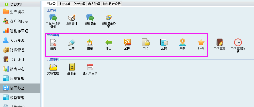 2024年生产ERP升级内容(图1)