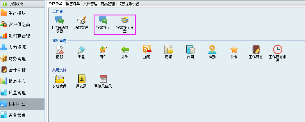 2024年生产ERP升级内容(图2)