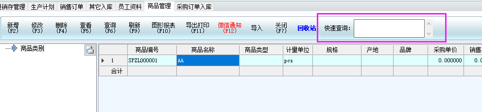 2024年生产ERP升级内容(图3)