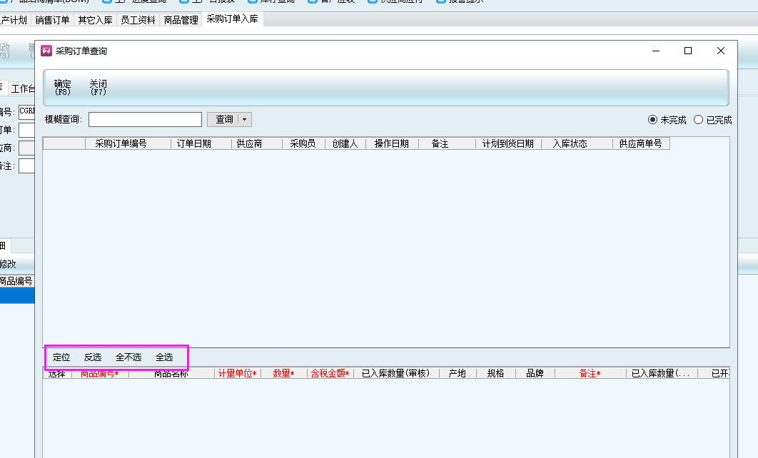 2024年生产ERP升级内容(图5)