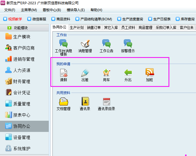 2024年生产ERP升级内容(图7)