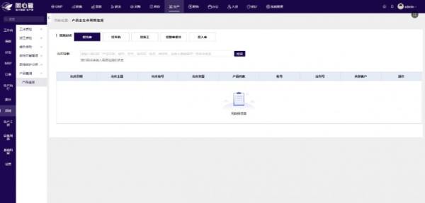 医疗器械质量管控新防线同心雁S-ERP强化合规保障(图2)