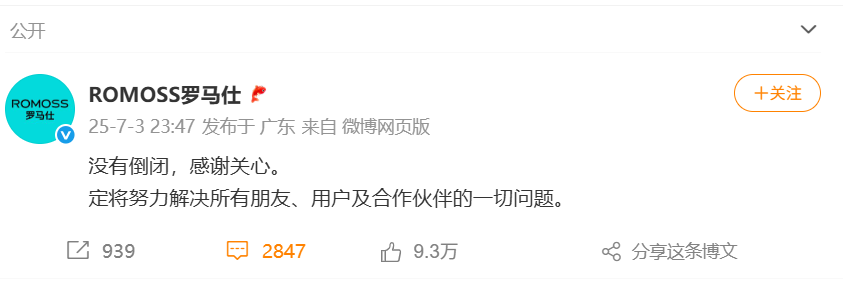 实探风暴中的罗马仕：门禁严守谢绝见客！法人代表4天两换均为“雷氏”(图2)
