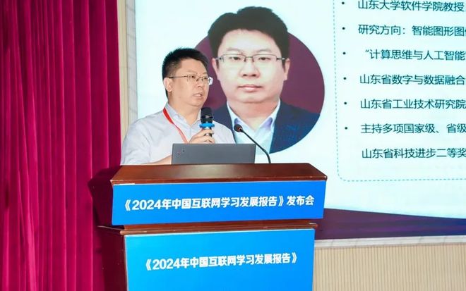 《2024年中国互联网学习发展报告》发布会成功举办(图11)