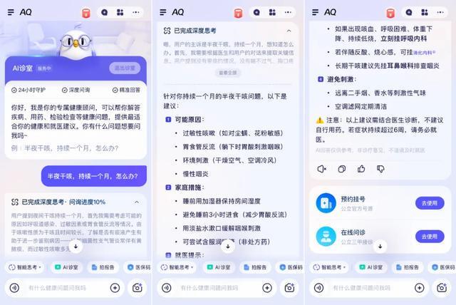 AQ闪电登顶AppStore！蚂蚁联手苹果布局AI健康还有重头戏？(图2)