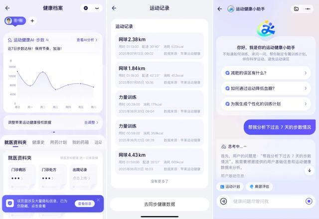 AQ闪电登顶AppStore！蚂蚁联手苹果布局AI健康还有重头戏？(图3)