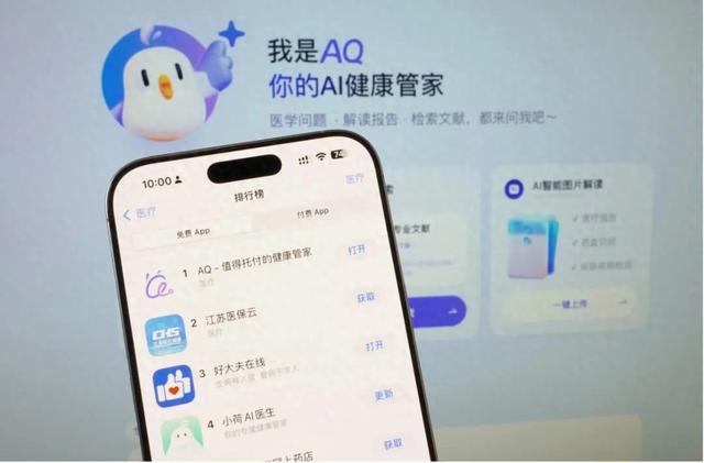 AQ闪电登顶AppStore！蚂蚁联手苹果布局AI健康还有重头戏？(图1)