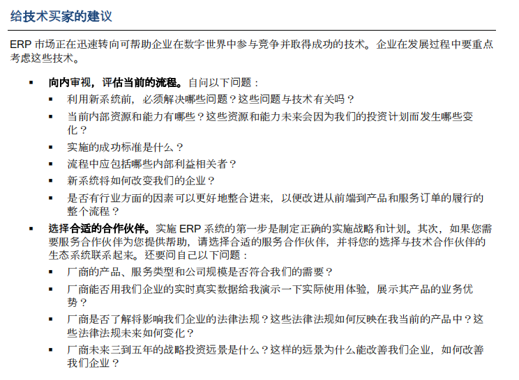 报告｜IDC：全球中型企业SaaS和云ERP应用2024年厂商评估(图2)