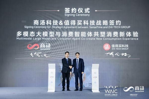 值得买科技与商汤科技达成战略合作共聚WAIC探索消费智能体新机遇(图1)