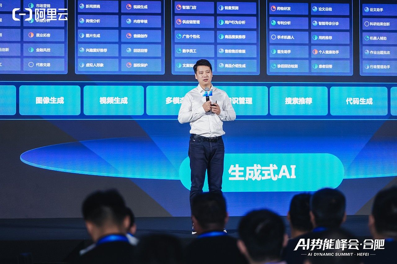 阿里云AI势能峰会·合肥启幕共探AI与产业融合新路径(图5)