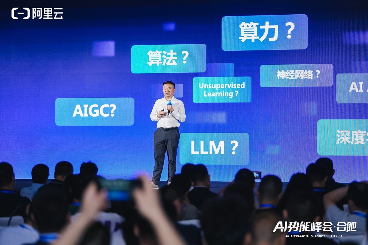 阿里云AI势能峰会·合肥启幕共探AI与产业融合新路径(图4)