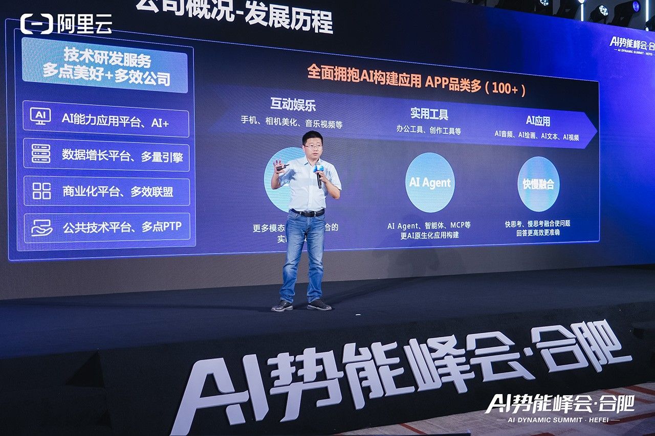 阿里云AI势能峰会·合肥启幕共探AI与产业融合新路径(图8)