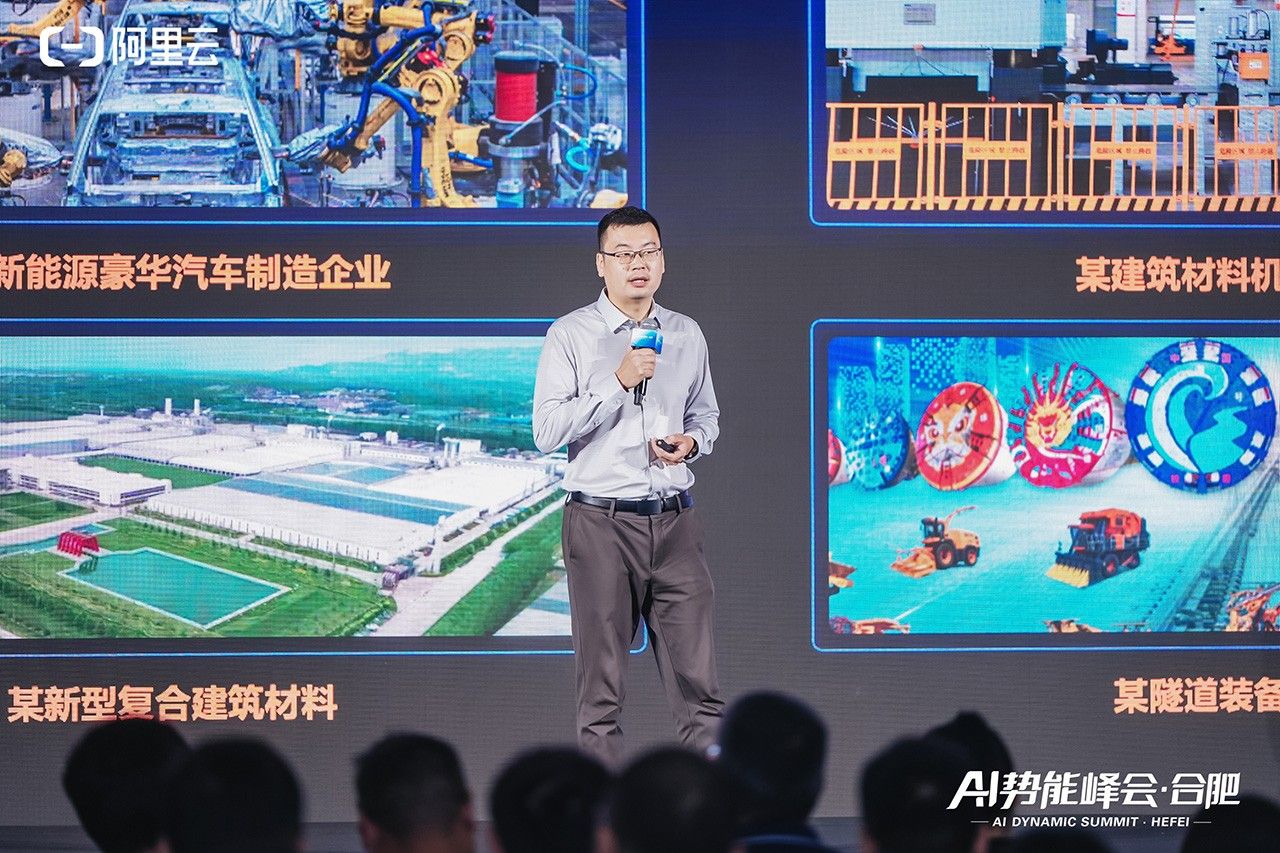 阿里云AI势能峰会·合肥启幕共探AI与产业融合新路径(图7)