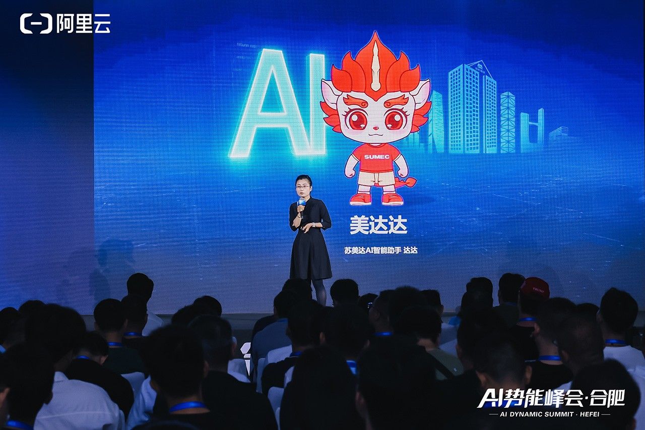 阿里云AI势能峰会·合肥启幕共探AI与产业融合新路径(图6)