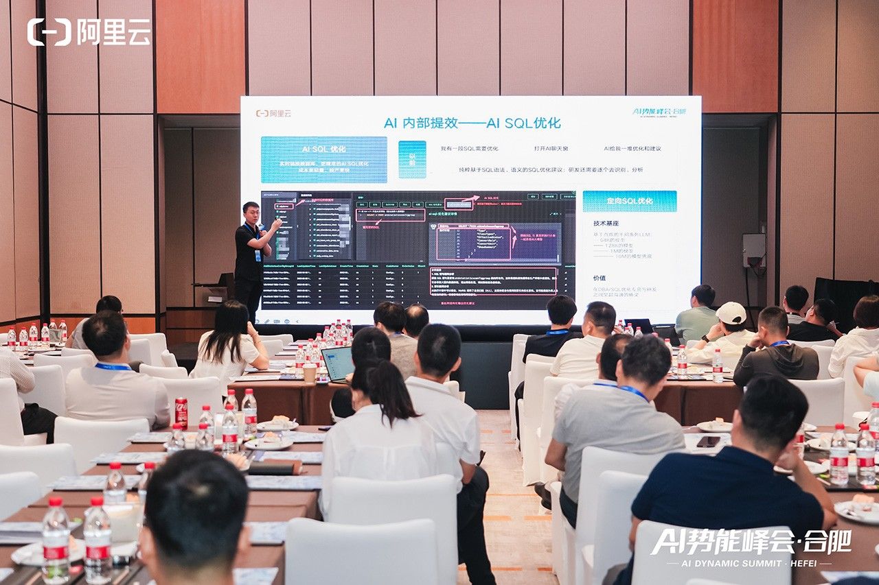 阿里云AI势能峰会·合肥启幕共探AI与产业融合新路径(图9)