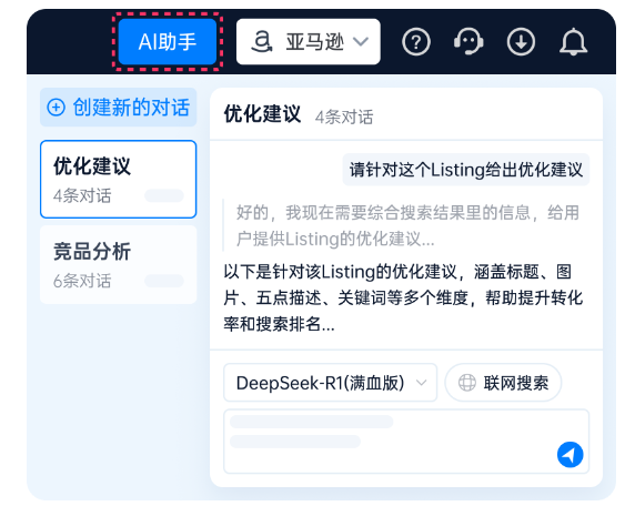 领星ERP5大AI工具赋能跨境卖家高效运营！跨境电商必备(图4)