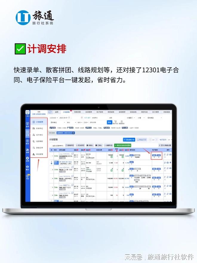 旅通ERP系统：旅行社数字化升级的“全能助手”(图4)