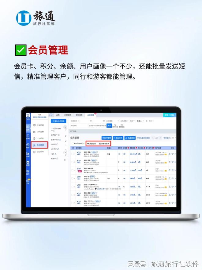 旅通ERP系统：旅行社数字化升级的“全能助手”(图5)