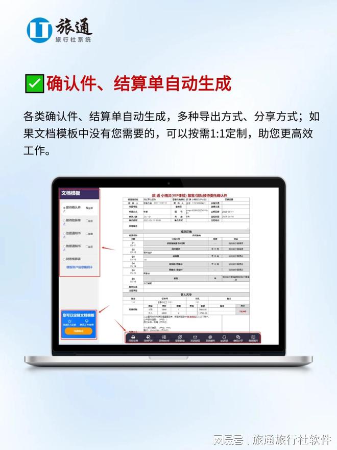 旅通ERP系统：旅行社数字化升级的“全能助手”(图6)