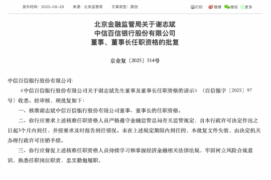 中信百信银行迎新掌门中报披露业绩初现回暖(图1)