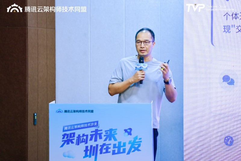 AI时代架构师如何破局成长腾讯云架构师技术沙龙圆满收官(图5)