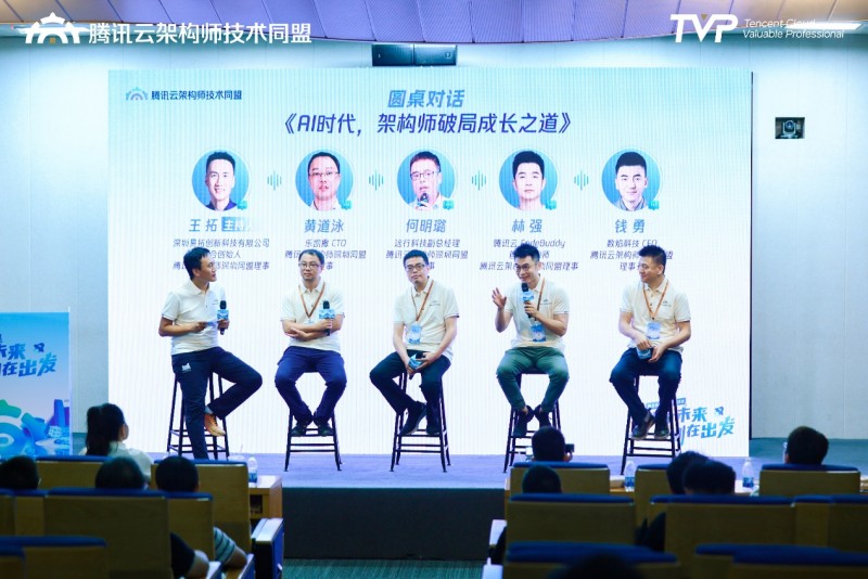 AI时代架构师如何破局成长腾讯云架构师技术沙龙圆满收官(图9)