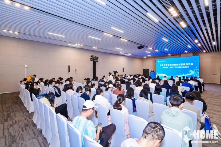 智创未来・融合共生！信息通信赋能消费创新发展促进会在青岛圆满召开(图1)