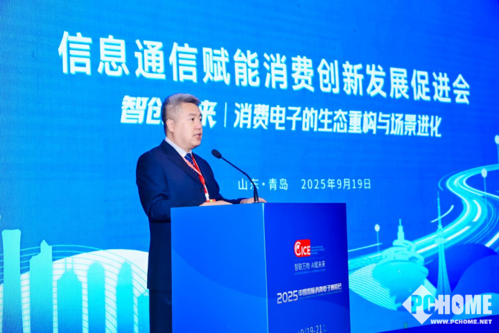 智创未来・融合共生！信息通信赋能消费创新发展促进会在青岛圆满召开(图2)