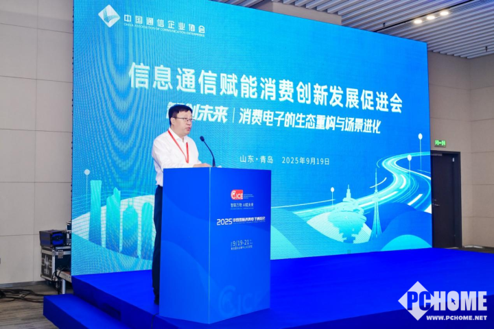 智创未来・融合共生！信息通信赋能消费创新发展促进会在青岛圆满召开(图3)