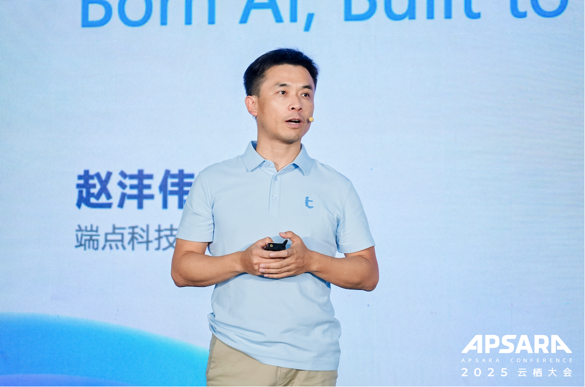 重磅发布！2025云栖大会｜端点科技发布全新一代AI原生ERP(图2)