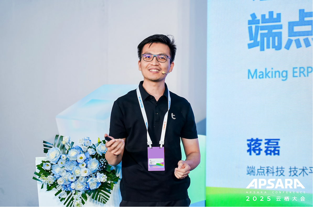 重磅发布！2025云栖大会｜端点科技发布全新一代AI原生ERP(图5)