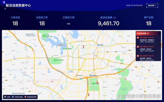 生鲜配送ERP系统优化司机路径助力配送成本直降超30%(图3)
