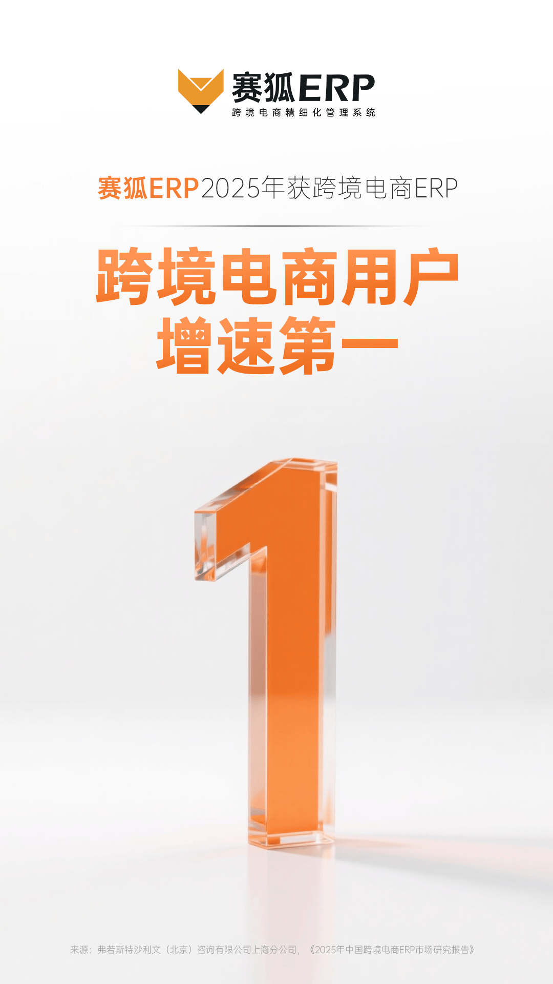 赛狐ERP跨境电商用户增速为113%位居行业第一(图3)