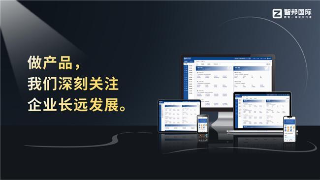 智邦国际一体化ERP：精准管控成本赋能机械设备企业高效数智运营(图7)