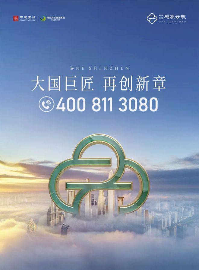 【中建鹏宸云筑】龙华梅林关鹏宸云筑10栋火爆上市(图11)