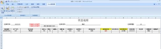 用勤哲Excel服务器做酒类企业管理系统ERP(图2)