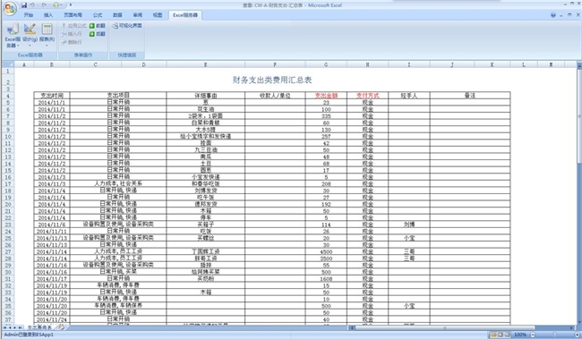 用勤哲Excel服务器做酒类企业管理系统ERP(图4)