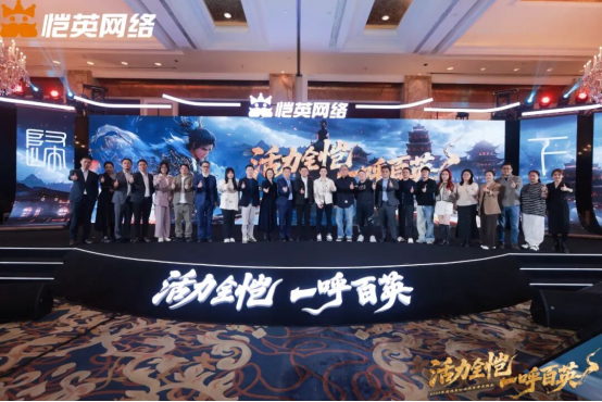 盈利能力持续增强恺英网络2025年度投资者交流活动阐述未来战略方向(图1)