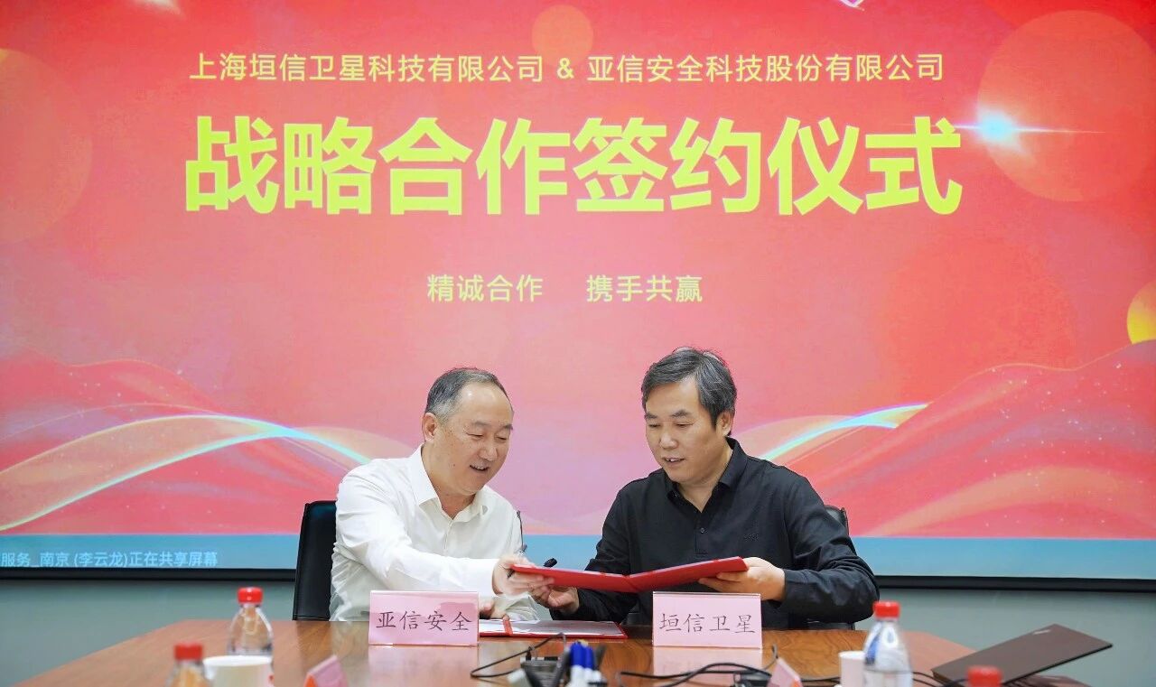 从地面到太空：安全防线同步“升空”亚信安全锚定千亿级赛道(图2)