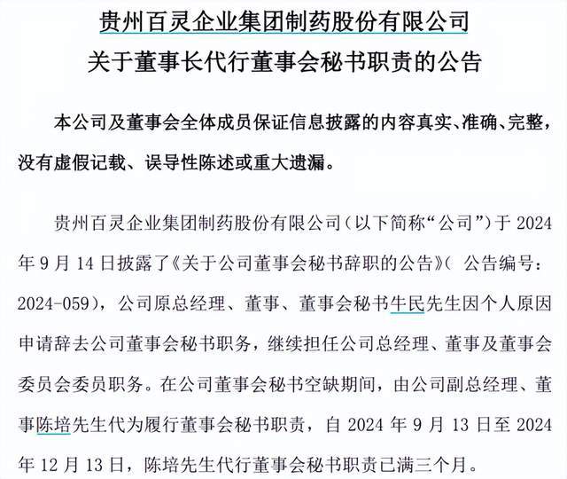 贵州百灵实控人被立案17亿纾困资金反成诉讼炸弹(图3)