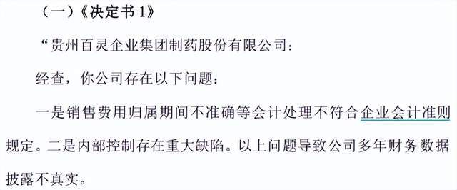 贵州百灵实控人被立案17亿纾困资金反成诉讼炸弹(图4)