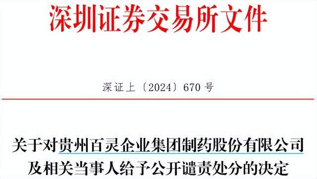 贵州百灵实控人被立案17亿纾困资金反成诉讼炸弹(图5)