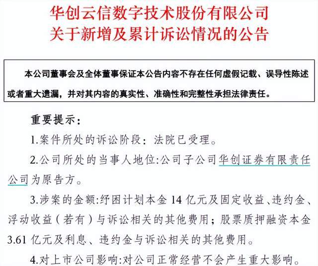 贵州百灵实控人被立案17亿纾困资金反成诉讼炸弹(图11)