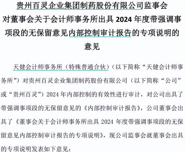 贵州百灵实控人被立案17亿纾困资金反成诉讼炸弹(图6)