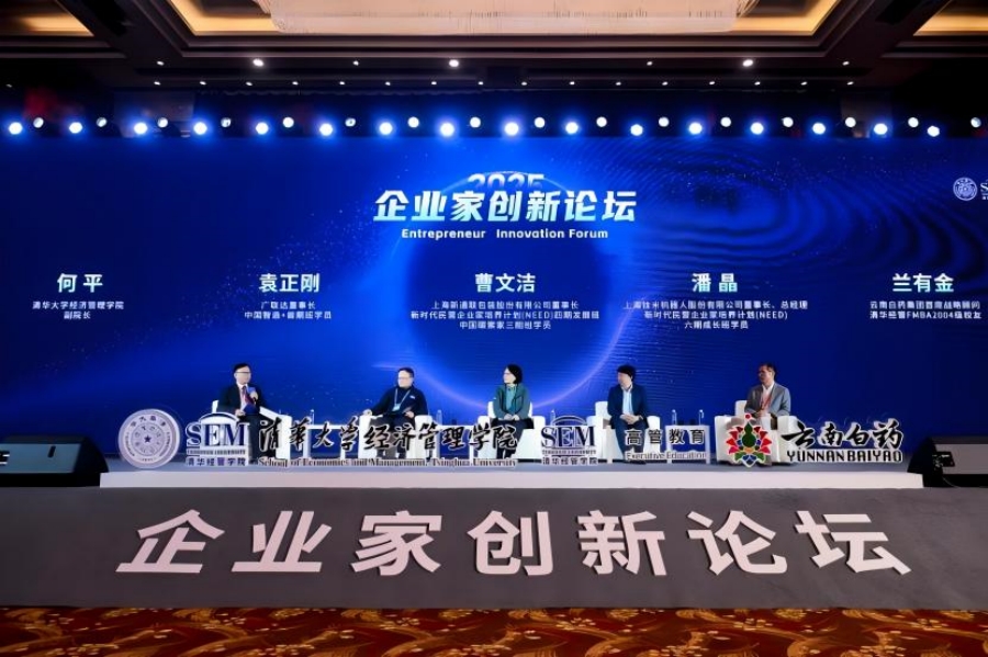 2025腾冲科学家论坛启幕云南白药以科技创新推动中医药产业现代化(图4)