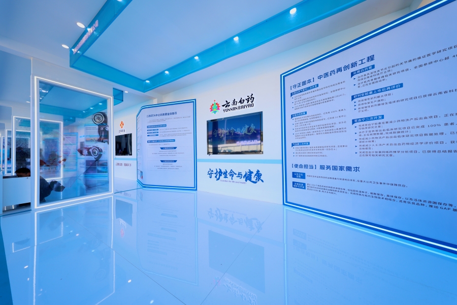 2025腾冲科学家论坛启幕云南白药以科技创新推动中医药产业现代化(图5)