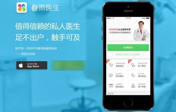 首创实时问诊模式却倒在上市前：想颠覆医疗的“春雨医生”还是被卖了(图3)